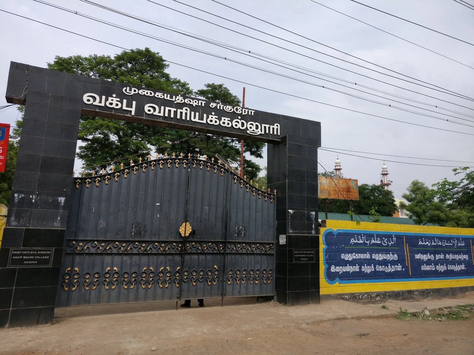 M.S.S. Wakf Board College Main Entrance and Green Campus